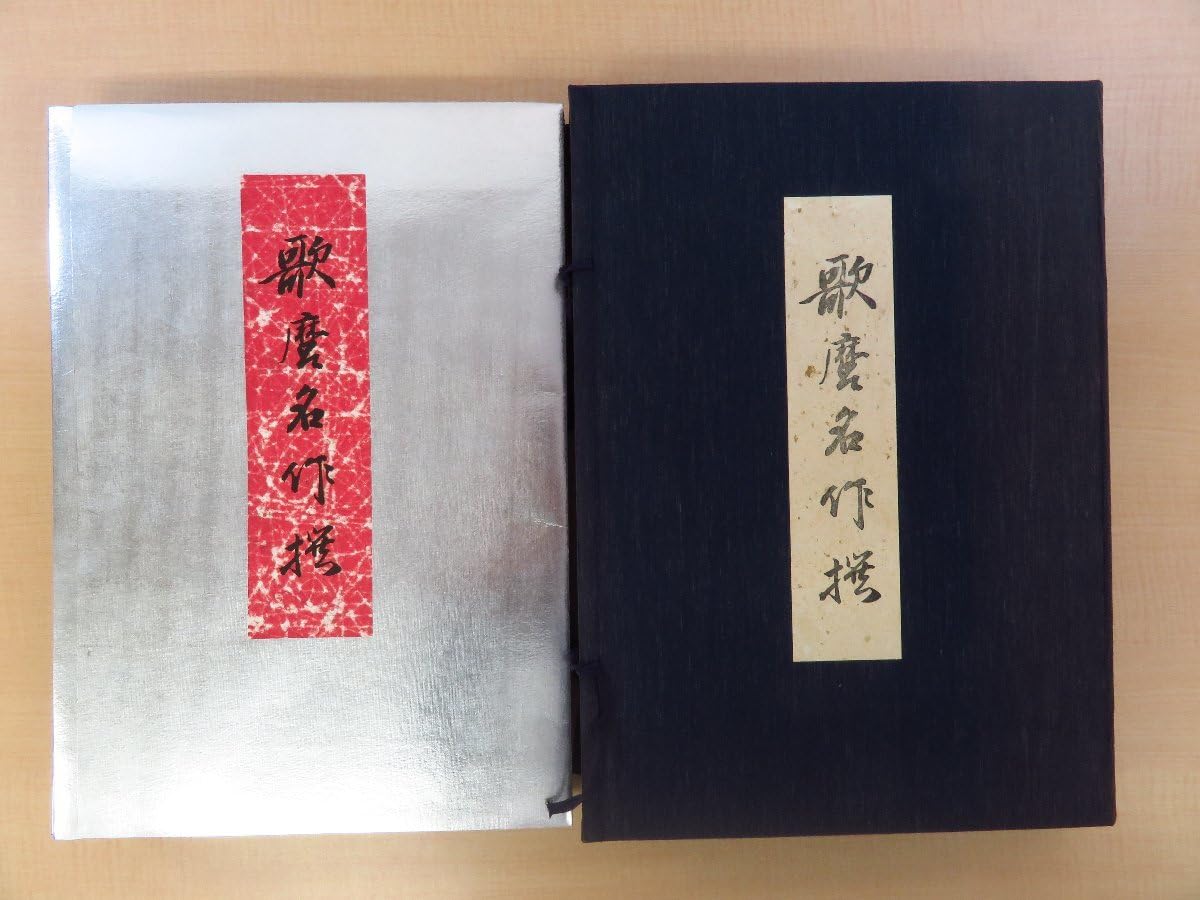 Amazon.co.jp: 『歌麿名作撰』(手摺浮世絵木版画全30枚揃)昭和40年 