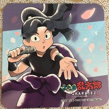 激レア　遙かなる時空の中で2カラオケの鉄人コラボ　非売品　コースター Amazon.co.jp: 綾部喜八郎コースター カラオケの鉄人コラボ