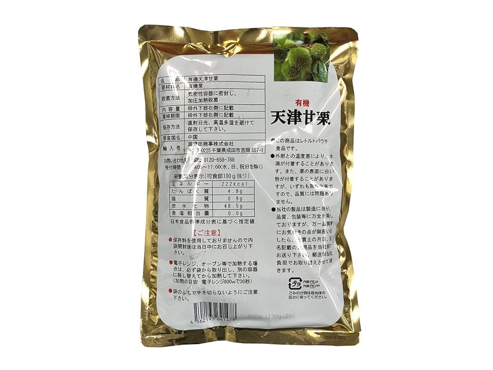 源清田商事「有機天津甘栗」 殻付き 260g (130g×2袋入)×20袋 大袋 imgrc0131607123.jpg