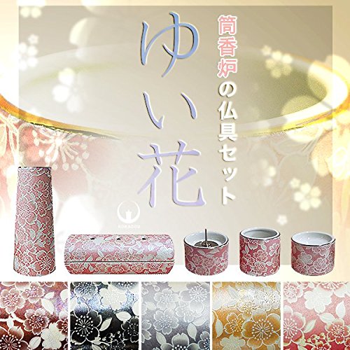 三点セット　ゆい Amazon | 陶器製 モダン仏具5点セット『ゆい花』 (横置き筒型香炉) 桜