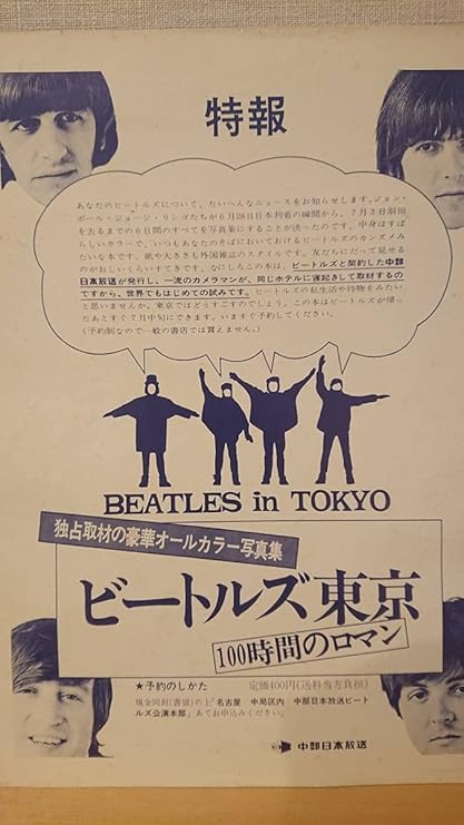 ビートルズ 日本滞在103時間全記録 パンフレット 貴重 ビートルズ 日本滞在103時間全記録 パンフレット 貴重