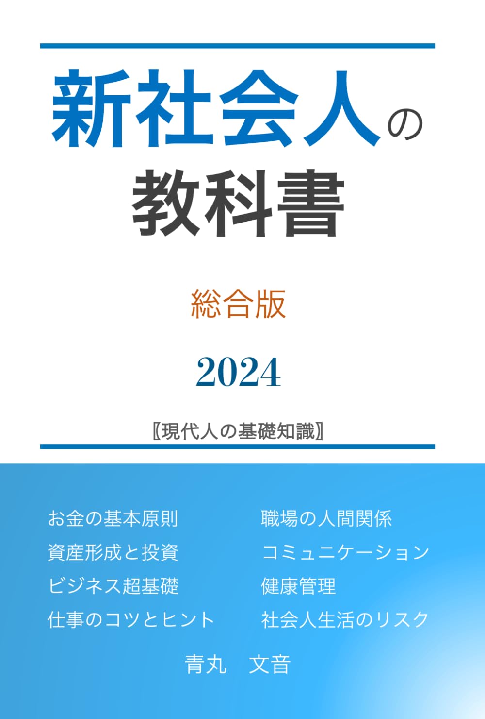 新社会人の基礎力 109 2023年版 新社会人の基礎力 109 2023年版 - メルカリ