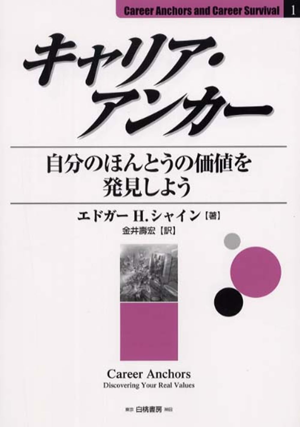 Amazon.co.jp: エドガー・H．シャイン: 本、バイオグラフィー、最新