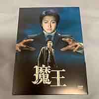 魔王 DVD-BOX〈8枚組〉初回限定ブックレット付き Amazon.co.jp: 魔王 DVD-BOX 初回生産限定 プレミアム