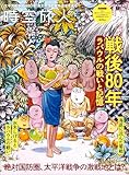 時空旅人 2025年9月号 [雑誌]
