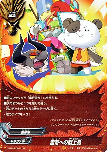 Amazon.co.jp: 雷帝への献上品 並 バディファイト 逆天! 雷帝軍!! x