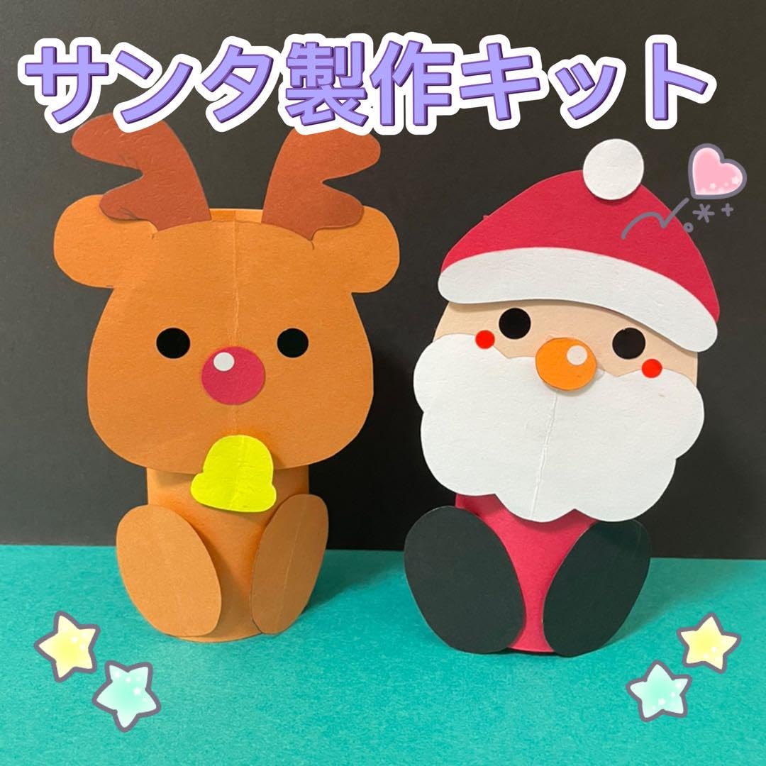 Amazon.co.jp: 製作キット サンタ トナカイ クリスマス 冬 11月12月