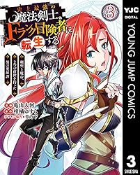 史上最強の魔法剣士、Fランク冒険者に転生する ～剣聖と魔帝、2つの