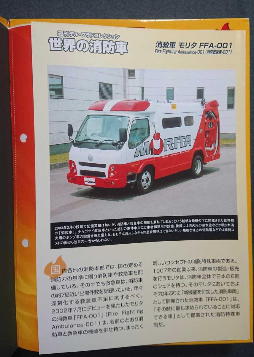 ❤️モリタ★９個★新品❤️世界の消防車★大量ミニカーセット★週刊デルプラド ❤️モリタ☆9個☆新品❤️世界の消防車☆大量ミニカーセット