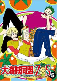 大海賊同盟 Z Sスペシャル 5巻 感想 レビュー 読書メーター