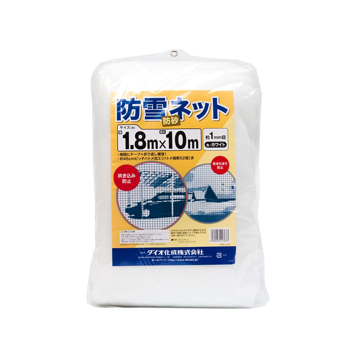 Amazon | ダイオ 防雪防砂ネット 白 周囲補強テープ約45cmピッチハトメ