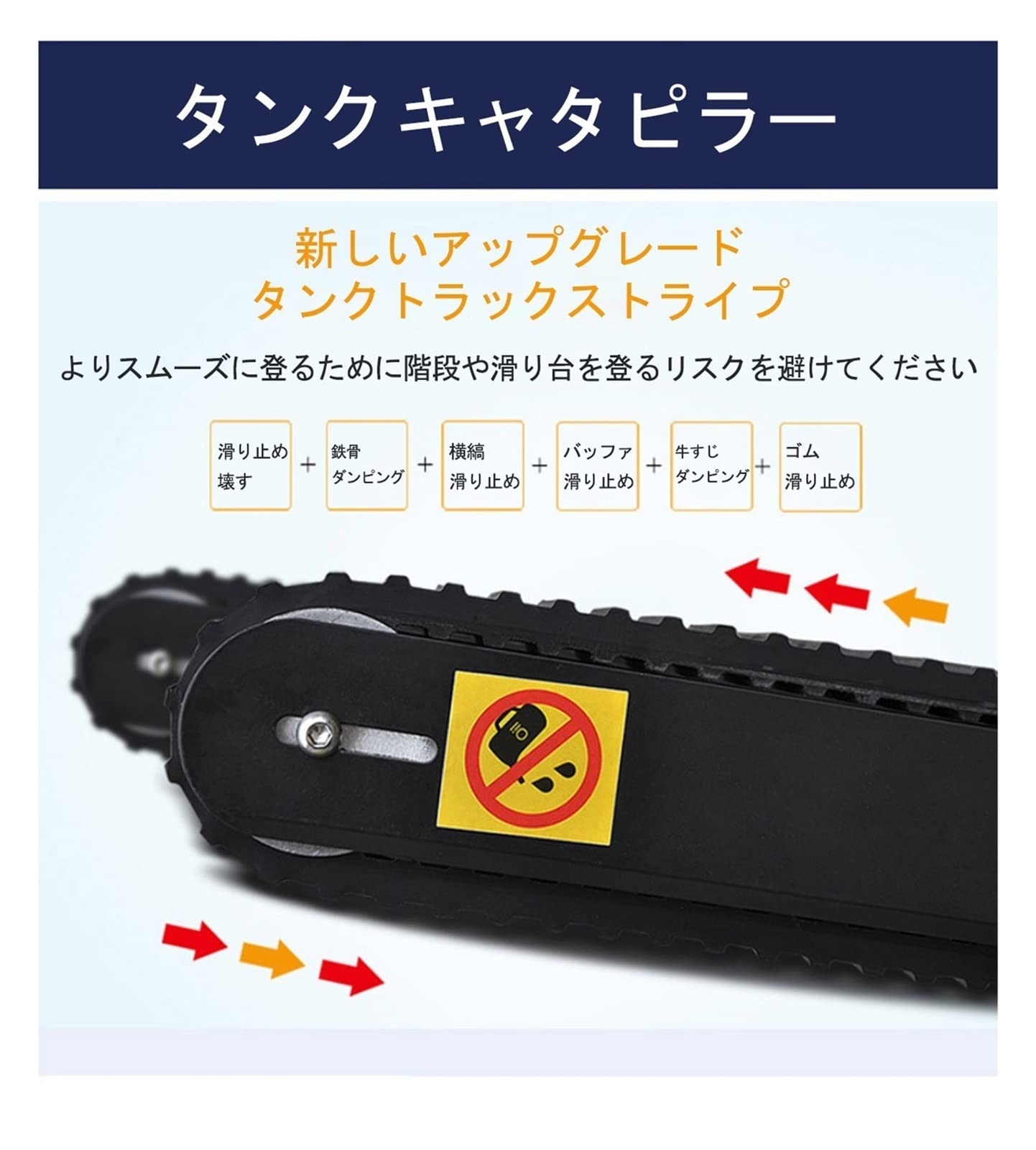 Amazon.co.jp: キャタピラー電動階段昇降機ーキャタピラ ABS素材 ゴム