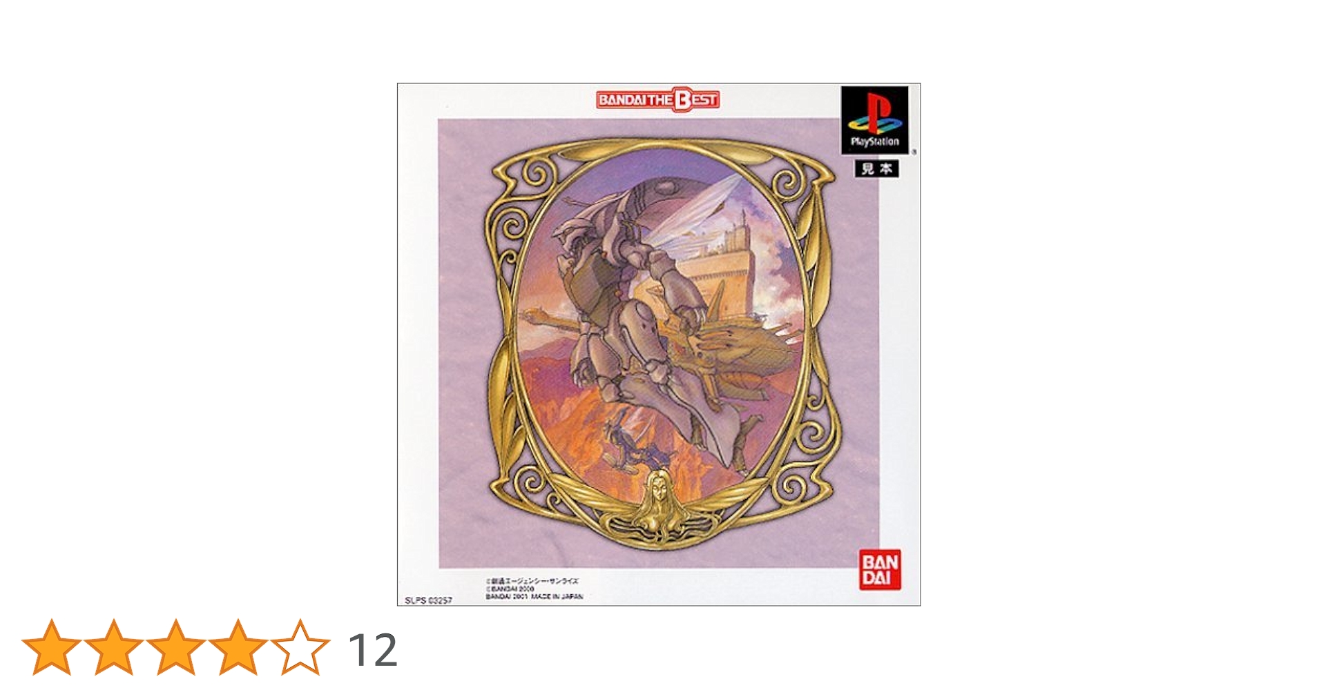 Amazon | 聖戦士ダンバイン 聖戦士伝説 BANDAI THE BEST