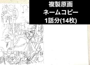 Amazon.co.jp: 吸血鬼すぐ死ぬ 第一話 複製原画 ロナルド