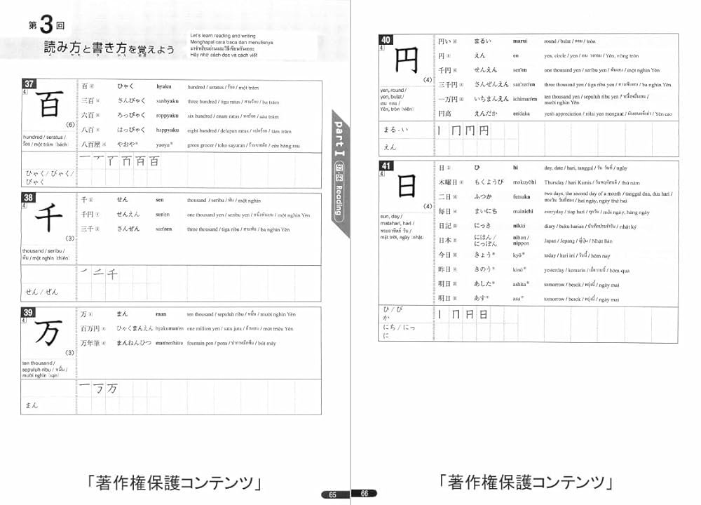SutoÌ„riÌ„ de oboeru kanji 300 = Learning 300 kanji through