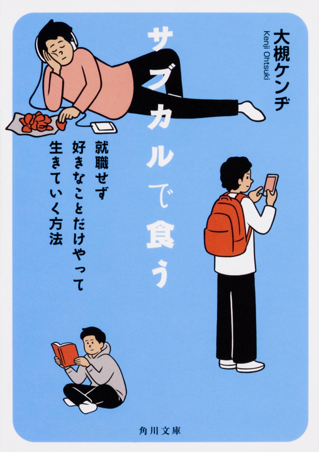 Amazon.co.jp: 大槻 ケンジ: 本、バイオグラフィー、最新