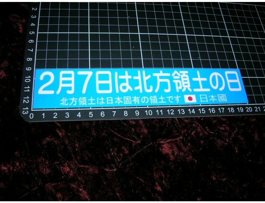 Amazon.co.jp: ステッカー セット デコトラ 右翼街宣車 トラック野郎 旧車會 暴走族車 民族派 行動隊 アンドン 工具箱 道具箱 菊御紋  : おもちゃ e285. 士魂ステッカー 右翼 デコトラ 旧車 暴走族 街宣車 ステッカー北方領土民族派右翼街宣車旧車會暴走族デコトラトラック野郎