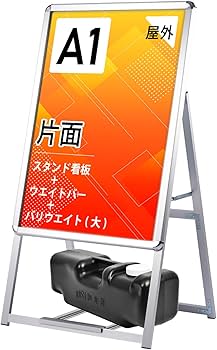 Amazon | 看板 たて看板 スタンド看板 A型看板 アルミ製 A型スタンド