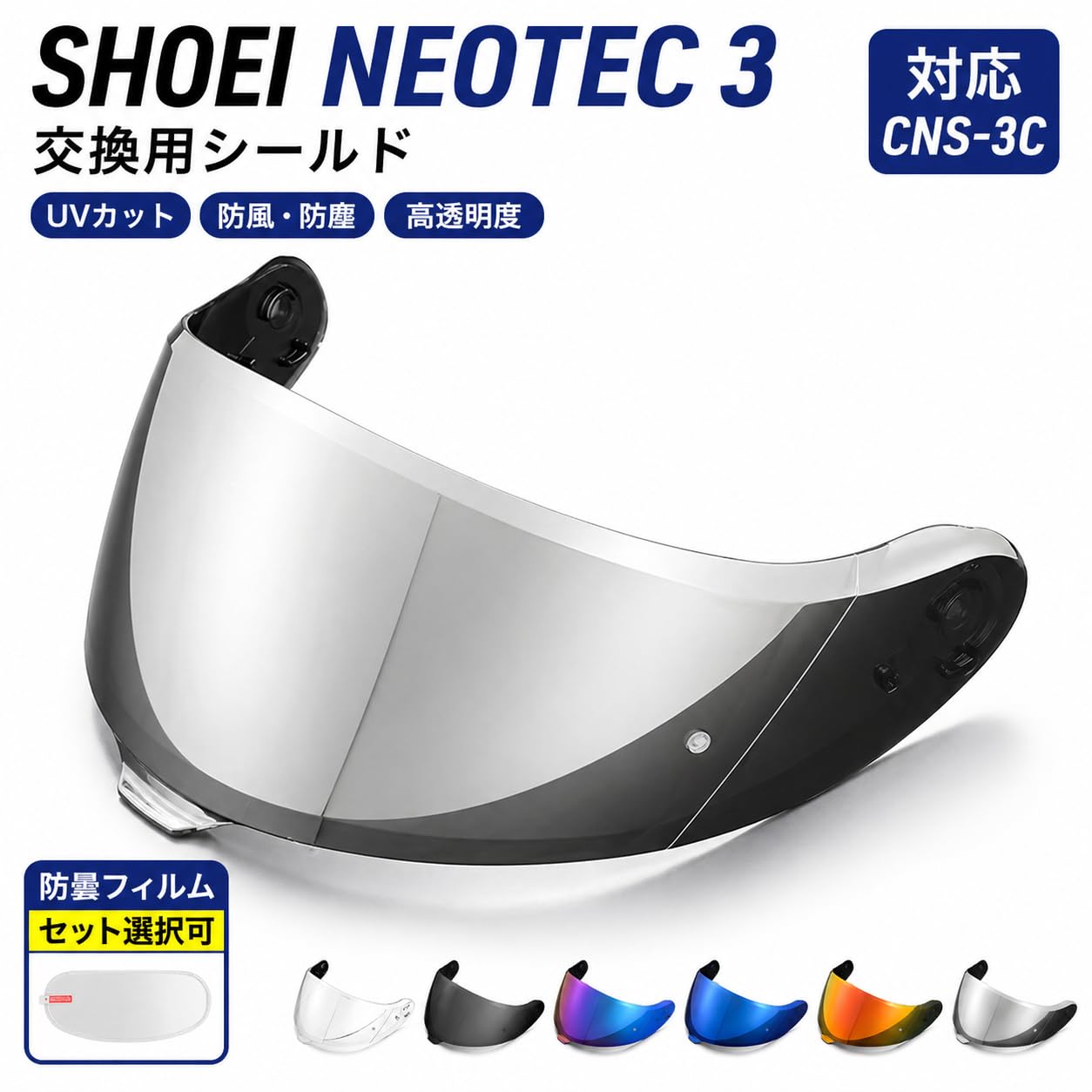 Amazon | SHOEI NEOTEC 3 対応 CNS-3C シールド 交換用バイザー ミラー