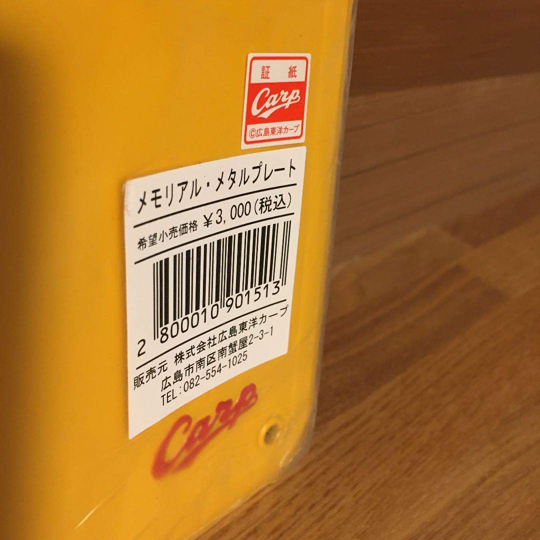 【希少品】広島カープ メモリアル メタルプレート Amazon.co.jp: 広島 東洋 カープ 限定 公式グッズ メモリアルメタル