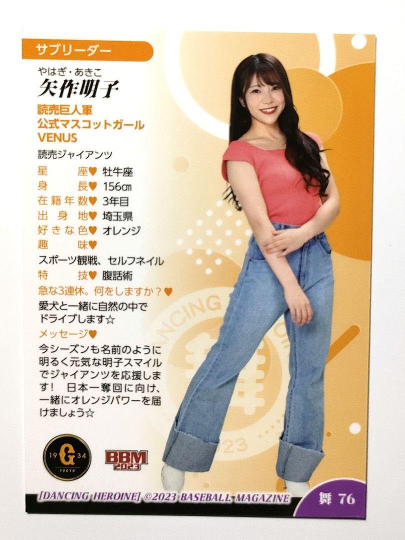 Amazon.co.jp: 矢作明子 ヴィーナス 巨人 読売ジャイアンツ チア