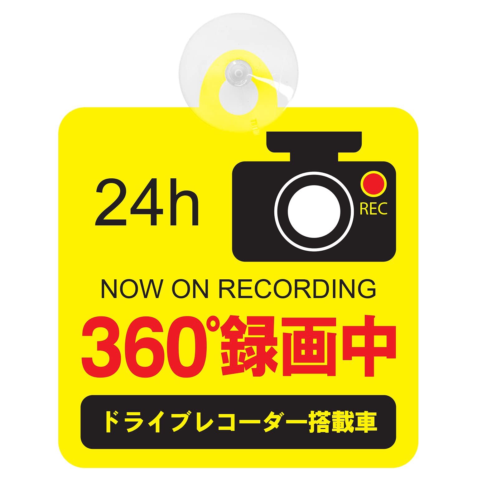 Amazon.co.jp: セーフティサイン ドライブレコーダー 24h 360度録画中