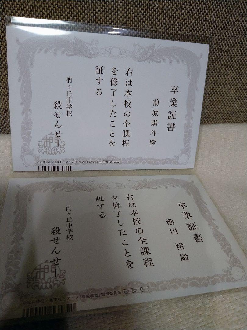 Amazon | 暗殺教室 卒業証書カード アニメイト限定！2枚セット！潮田渚