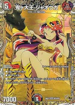 PSA10 鬼ヶ大王ジャオウガ 金トレジャー デュエルマスターズ Amazon.co.jp: デュエルマスターズ 金トレジャー 鬼ヶ大王