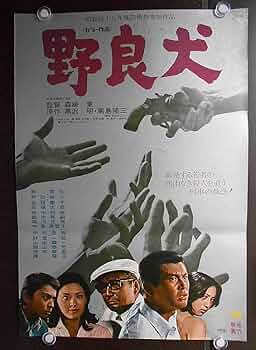 野良犬 70s vintage B2ポスター 昭和レトロ 当時物 昭和レトロ 映画ポスター 日活映画 『野郎と黄金』 当時物 B2