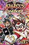 バトルスピリッツ ソードアイズ 3 (ジャンプコミックス)