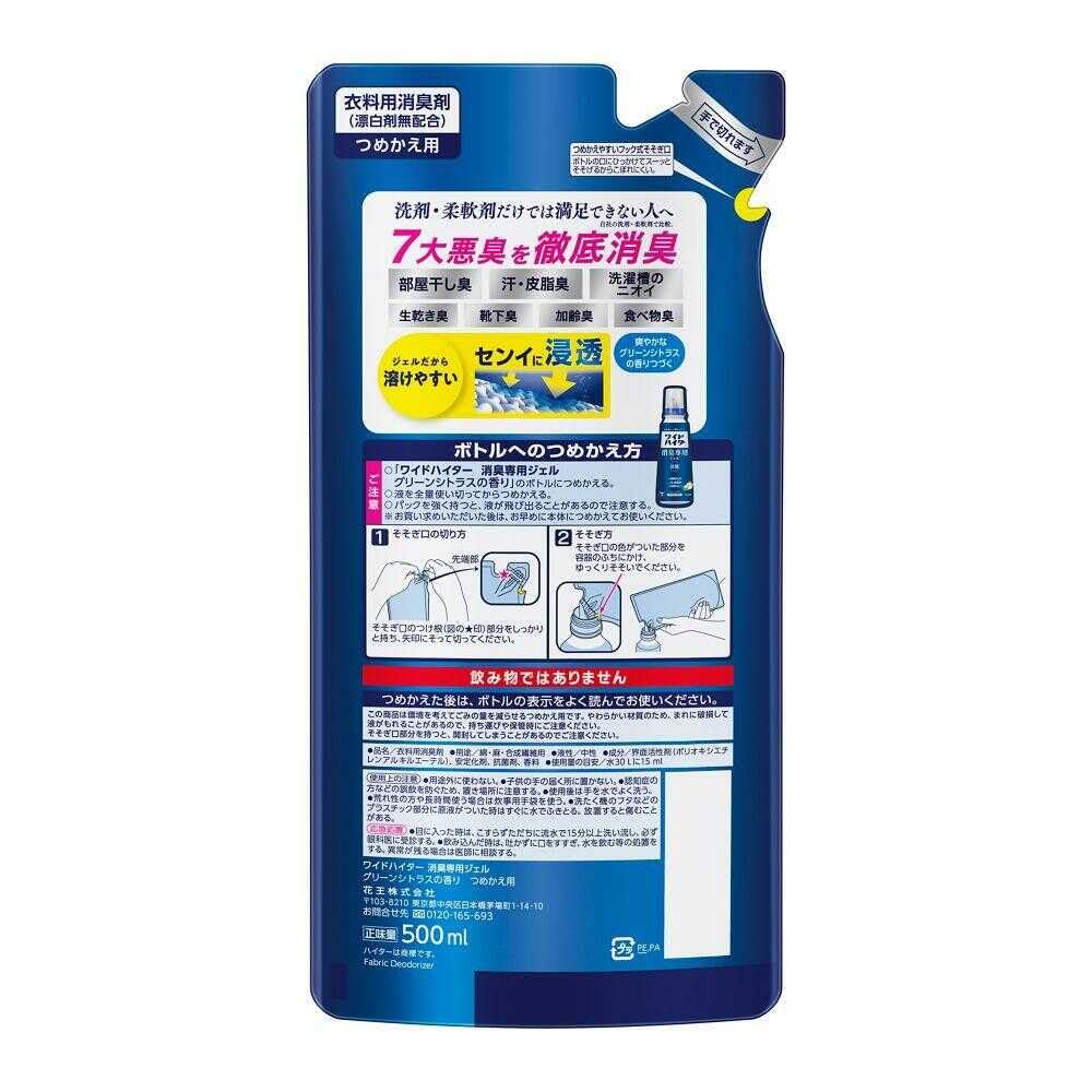 Amazon.co.jp: 花王 ワイドハイター 消臭専用ジェル グリーンシトラス