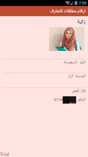 ارقام بنات مغربيات للشات