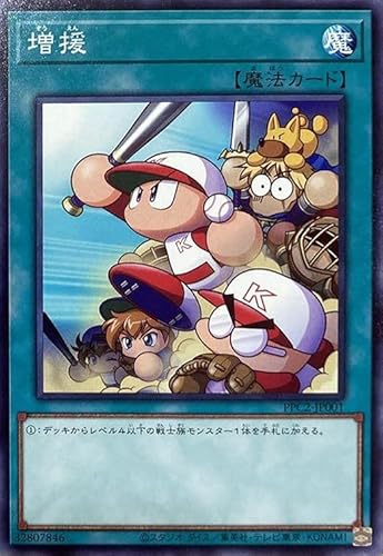 遊戯王 PPC2-JP001 増援 『実況パワフルプロ野球』コラボ記念カード(2023)