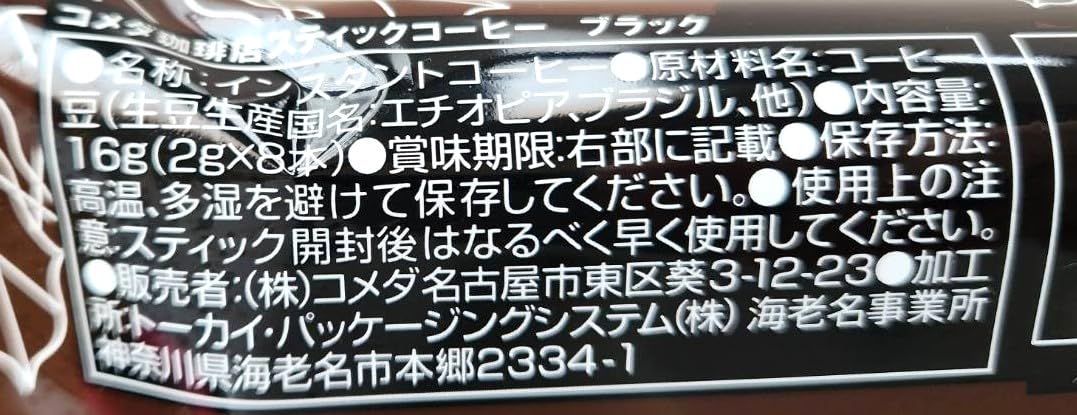 Amazon.co.jp: コメダ珈琲店 スティックコーヒー【ブラック】8杯分×2