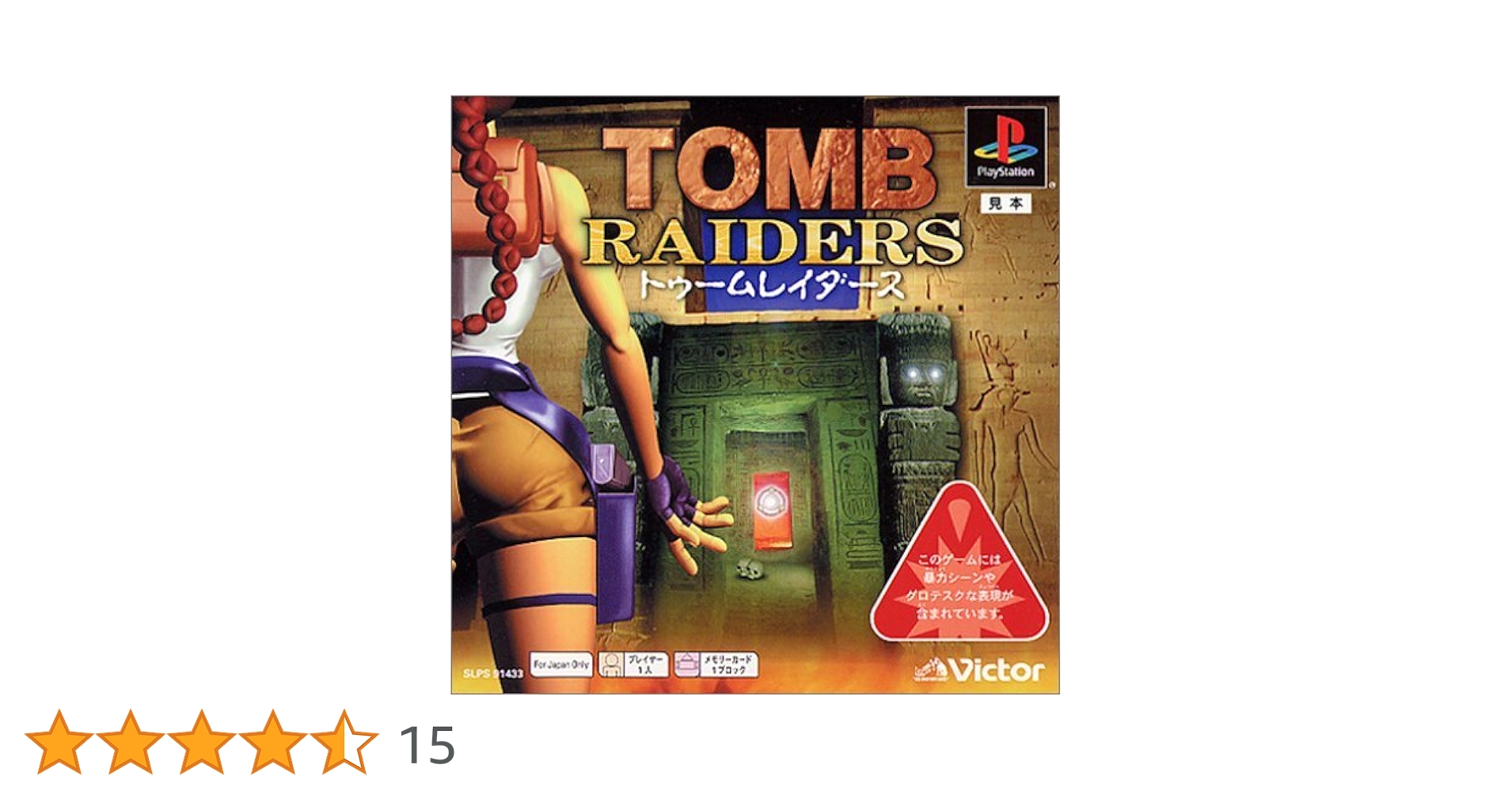 Amazon | トゥームレイダース PS one Books | ゲームソフト