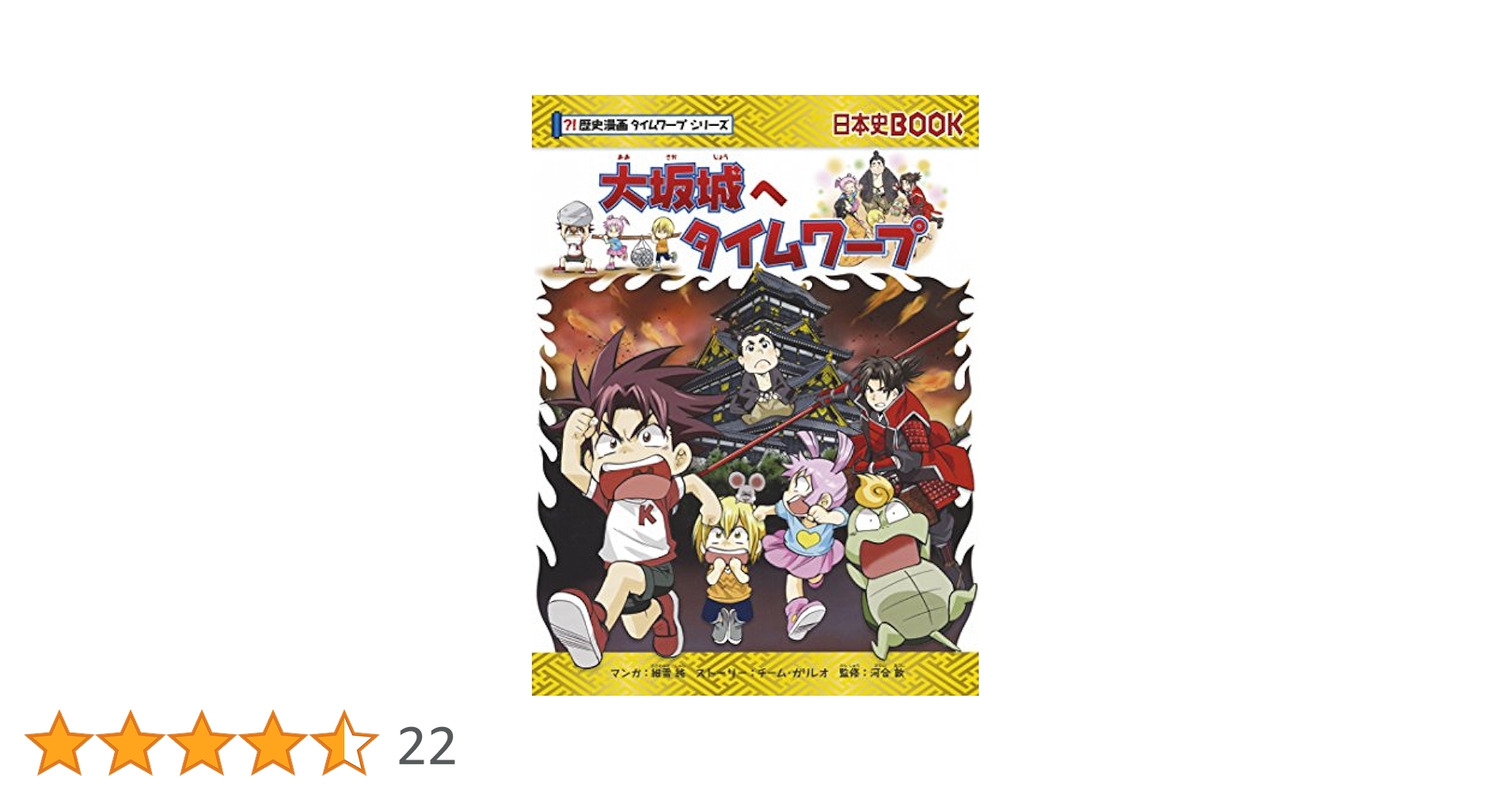 歴史漫画タイムワープシリーズ11冊です。 古墳時代へタイムワープ (歴史漫画タイムワープシリーズ 通史編2