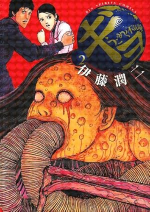 ギョ 2巻』｜感想・レビュー・試し読み - 読書メーター