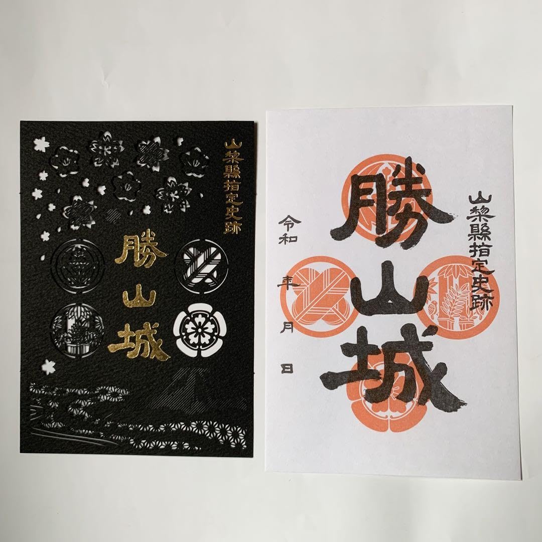 Amazon.co.jp: 勝山城 御城印 セット : 文房具・オフィス用品
