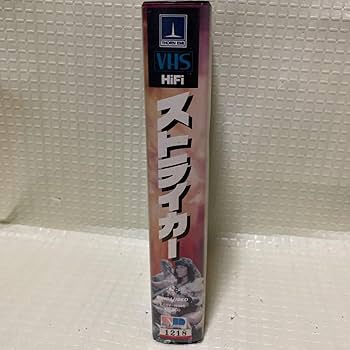 Amazon.co.jp: VHSビデオ ストライカー 日本語字幕版 1983年
