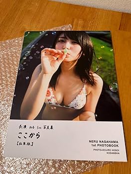 Amazon.co.jp: 長濱ねる 1st.写真集「ここから」私家版1000部