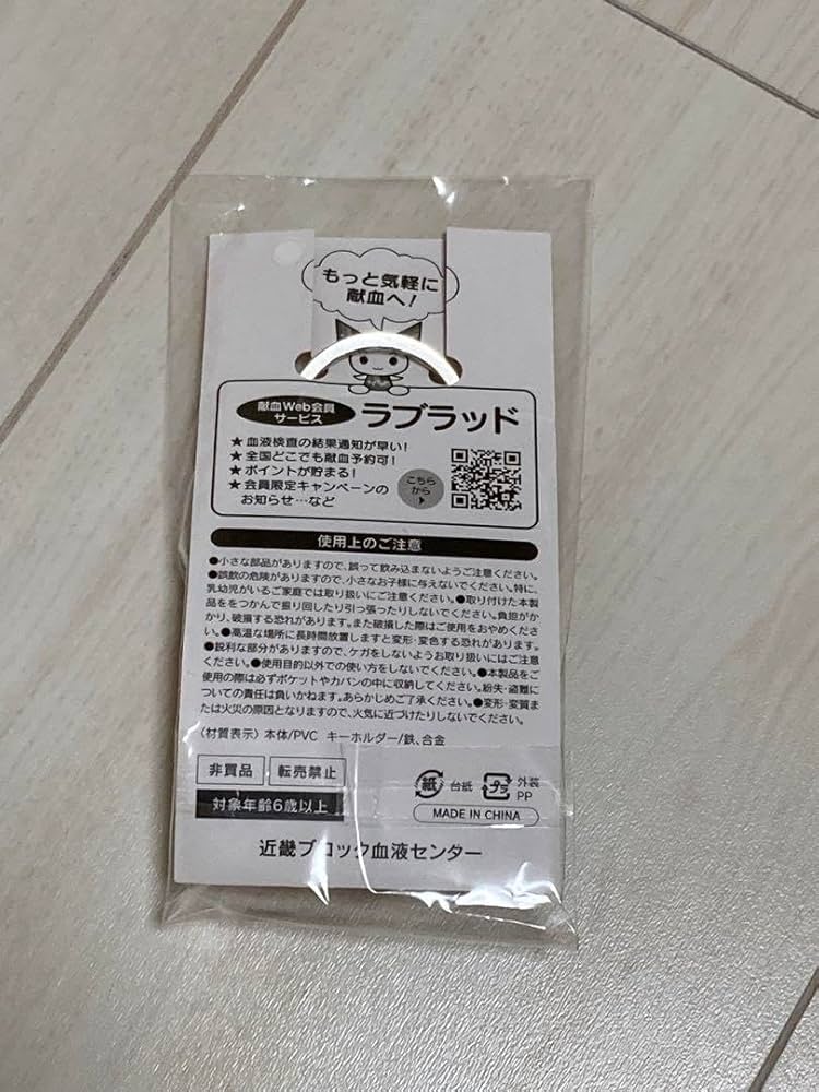 けんちゃんさん購入用ページ Amazon.co.jp: 赤十字社 献血グッズ けんけつちゃん ラバーフィギュア