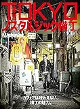 別冊Lightning Vol.209 TOKYOノスタルジック横丁