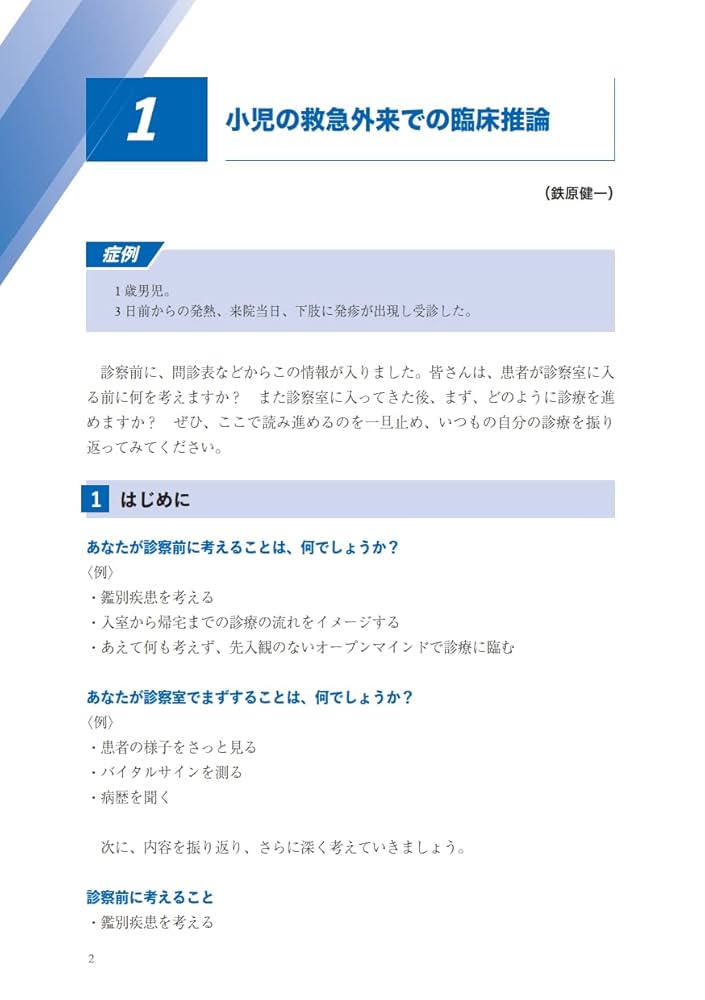 小児救急医療の理論と実践 小児救急医療の理論と実践 61tdGWd5YAL.jpg