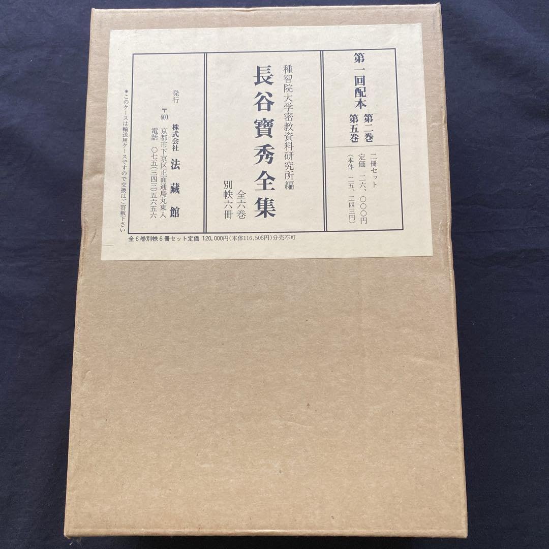 Amazon.co.jp: 長谷 寶秀 全集 : おもちゃ 