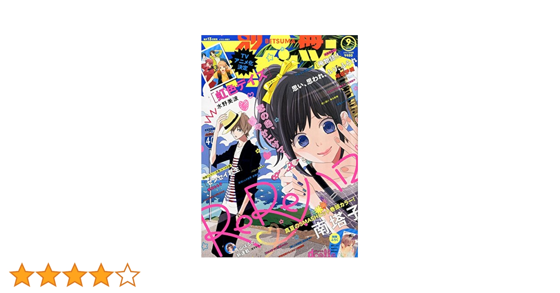 マーガレット2015年9号 Amazon.co.jp: 別冊マーガレット 2015年 09 月号 [雑誌] : 本