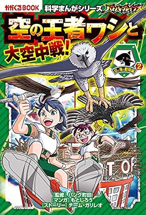 Amazon.co.jp: 科学まんがシリーズ（7） バトル・ブレイブスVS.凶暴