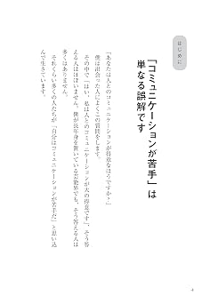 超コミュ力