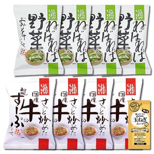 コスモス食品 さっと炒めた国産牛の和風すーぷ&ねばねば野菜のおみそ汁 各4食まとめ買いセット コラーゲン玉ねぎスープ1食付き