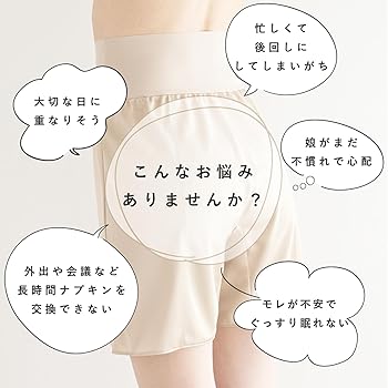 Amazon | [ハグフラ] 防水布付き サニタリー ペチパンツ