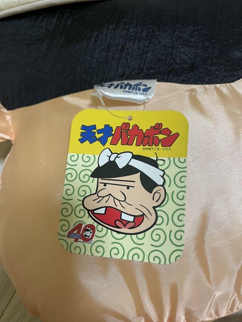 Amazon.co.jp: バカボンパパフェイスクッション : おもちゃ